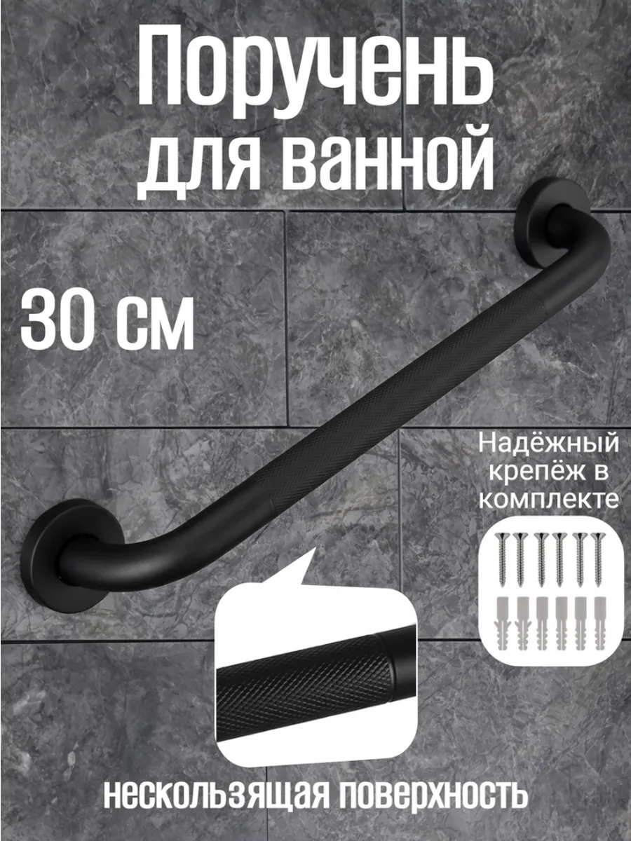 Поручень для ванной настенный ручка для пожилых и инвалидов