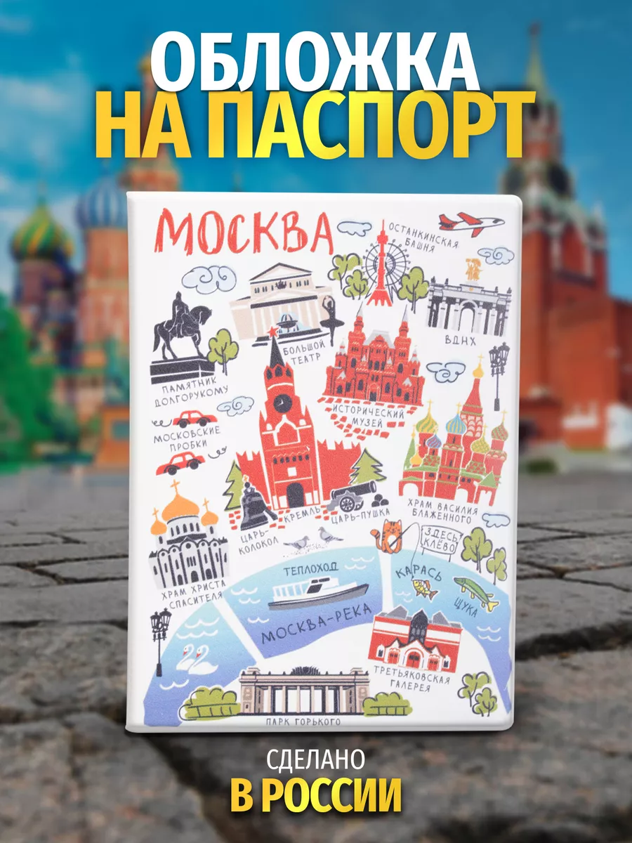 Обложка на паспорт Москва, карта города