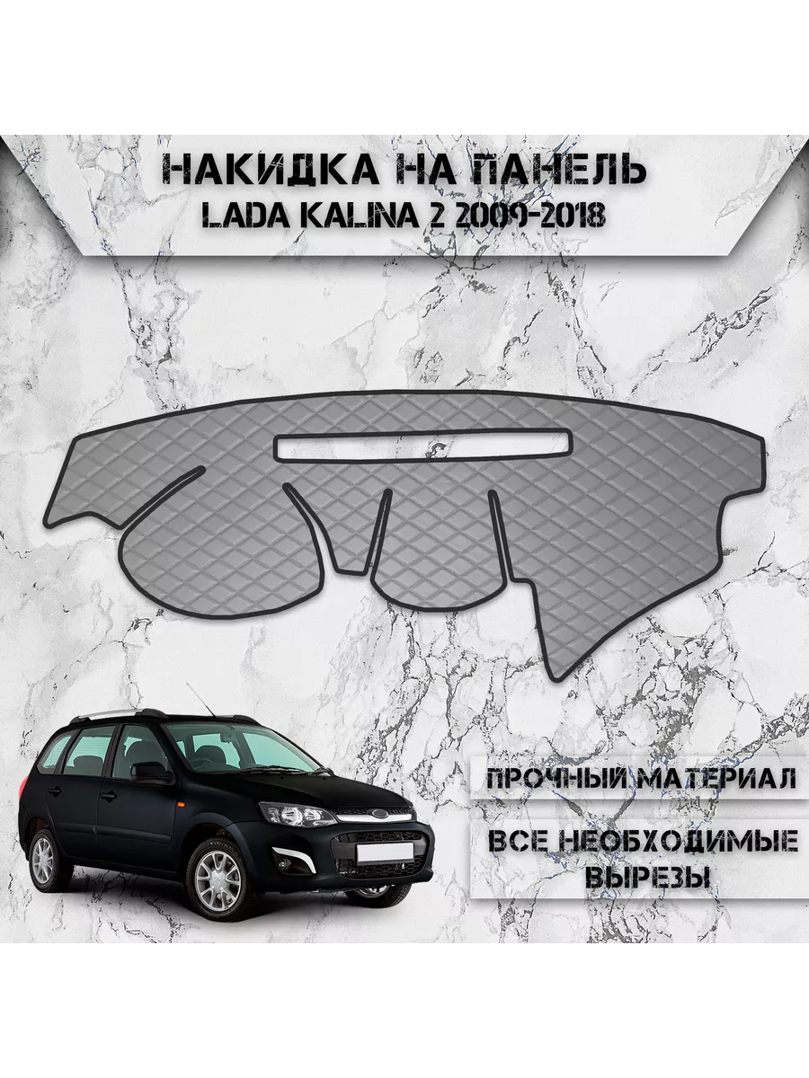 Накидка на панель приборов / торпедо для Lada Kalina 2 DeliNight 206075801  купить за 1 349 ₽ в интернет-магазине Wildberries