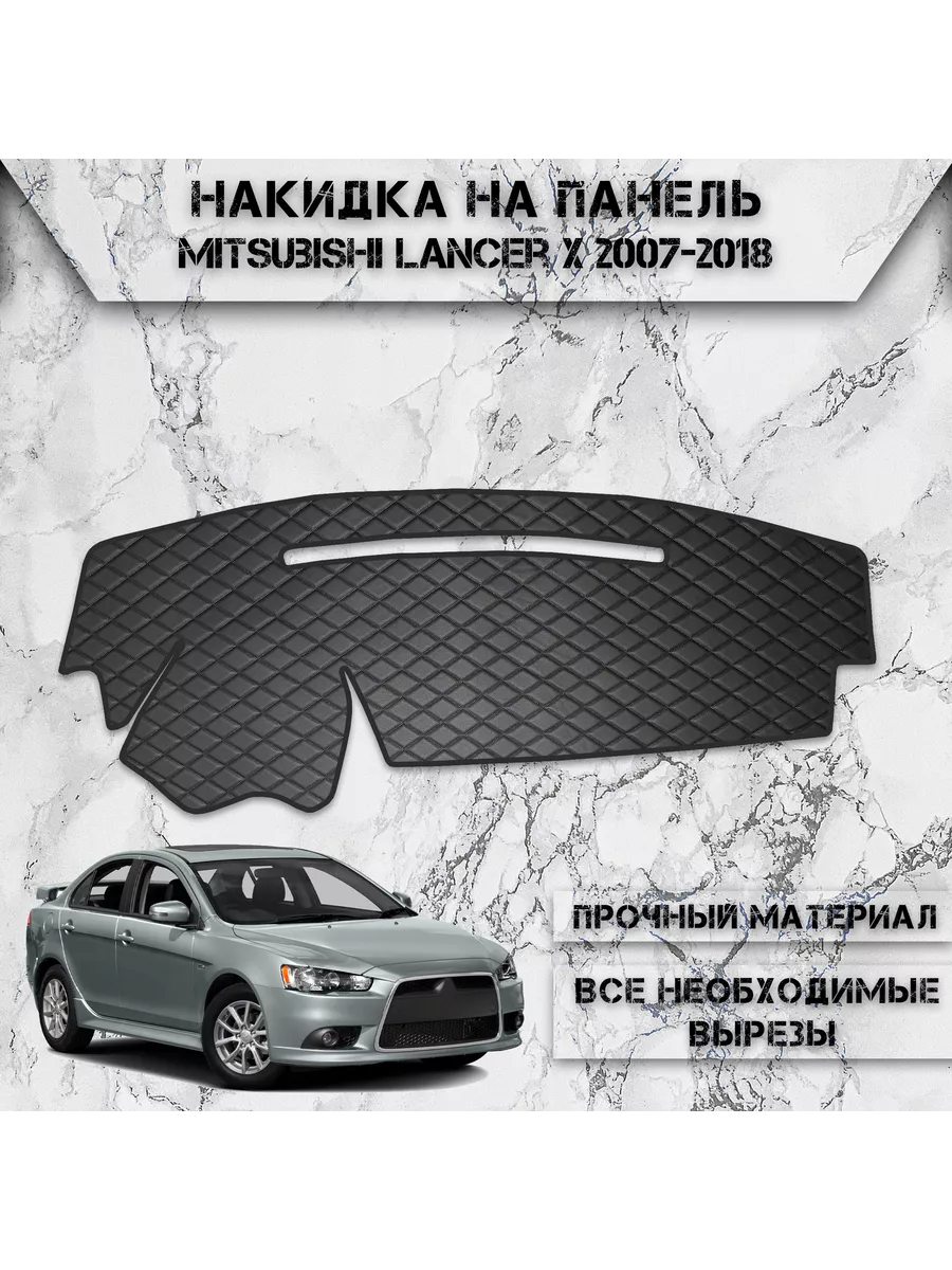 Накидка на панель приборов / торпедо для Mitsubishi Lancer X DeliNight  206075822 купить за 1 349 ₽ в интернет-магазине Wildberries