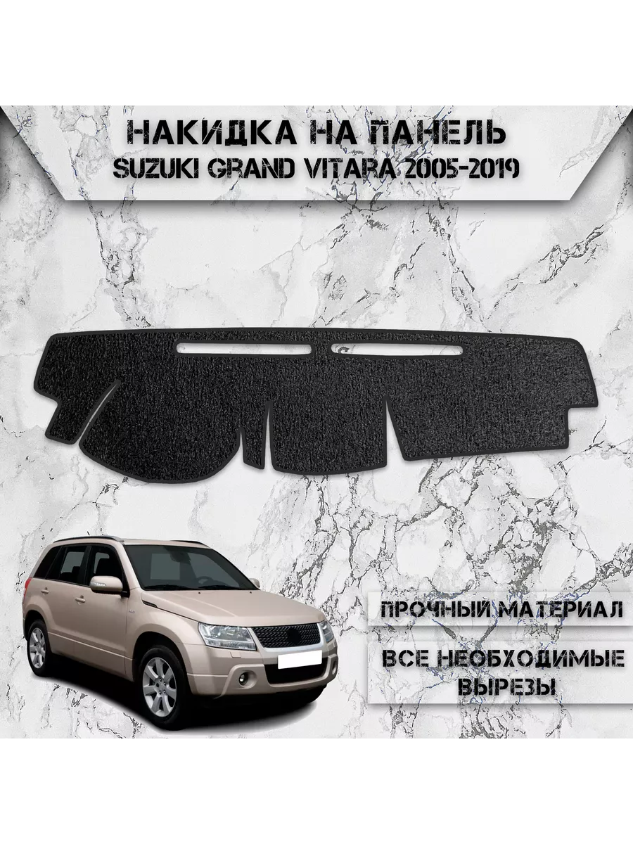 Накидка на панель приборов / торпедо для Suzuki Grand Vitara DeliNight  206075833 купить за 1 320 ₽ в интернет-магазине Wildberries