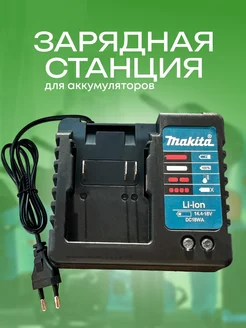 Зарядное устройство для Li-ion аккумуляторов 18-24В 2A makita 206076621 купить за 1 683 ₽ в интернет-магазине Wildberries