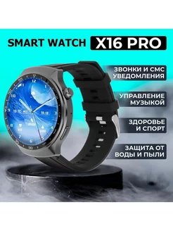 Смарт часы умные Smart Watch X16 Pro Smart Watch 206076937 купить за 1 721 ₽ в интернет-магазине Wildberries