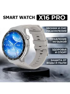 Смарт часы умные X16 Pro Smart Watch 206076938 купить за 2 389 ₽ в интернет-магазине Wildberries