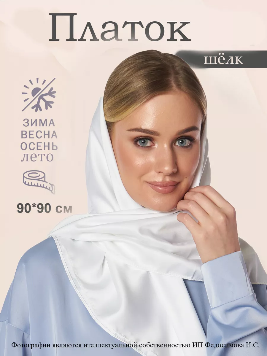 Шелковый платок на голову,...