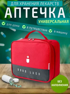 Сумка аптечка домашняя большая для лекарств и медикаментов ViKKoryHome 206078241 купить за 459 ₽ в интернет-магазине Wildberries