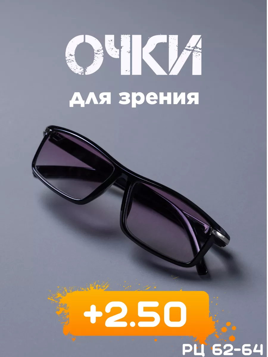 Очки для зрения корригирующие с черной оправой тонированные