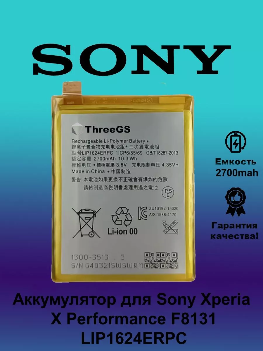 Аккумулятор для Sony Xperia X Performance Dual LIP1624ERPC ThreeGS  206078843 купить в интернет-магазине Wildberries