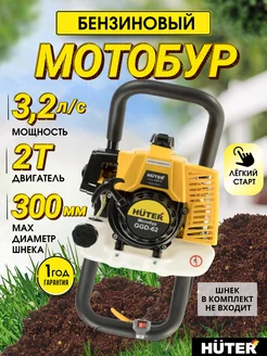 Мотобур бензиновый для грунта и льда GGD-62 Huter 206079183 купить за 15 990 ₽ в интернет-магазине Wildberries