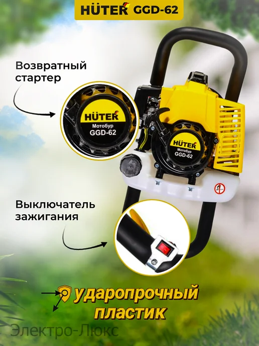 HUTER Мотобур бензиновый GGD-62 со шнеком 200 мм, бензобур, для грунта, фото 2