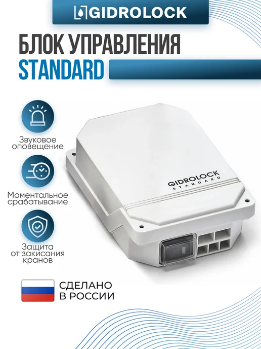 GIDROLOCK Система защиты от протечки Standard Enolgas 1 2", вариант, фото 4