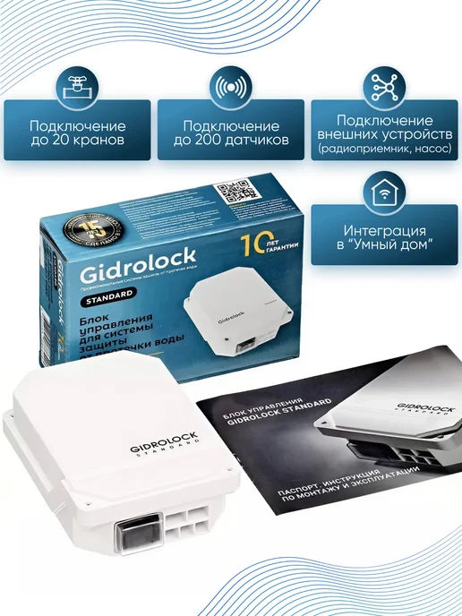 GIDROLOCK Система защиты от протечки Standard Enolgas 3 4", вариант, фото 5