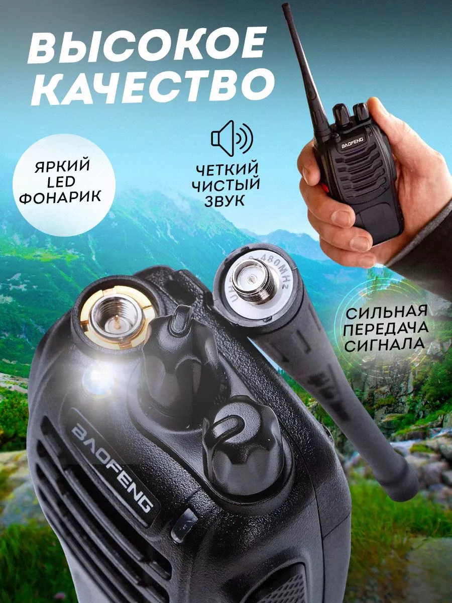 Рация радиостанция Баофенг BF-888s 2 шт BAOFENG 206081379 купить за 1 411 ₽  в интернет-магазине Wildberries