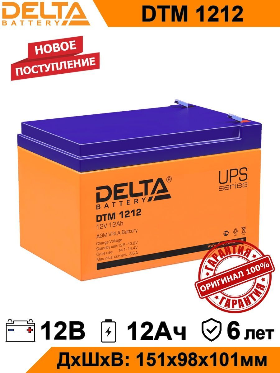 Dtm 1212. Dtm1212, аккумулятор свинцовый 12в-12ач 151х98х101. Аккумулятор Delta Gel. Delta DTM 12008. Delta Gel 12-100 доливка.