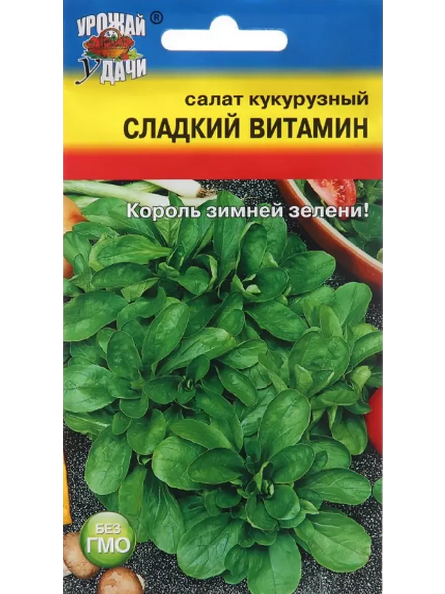 Семена Салат кукурузный Сладкий Витамин
