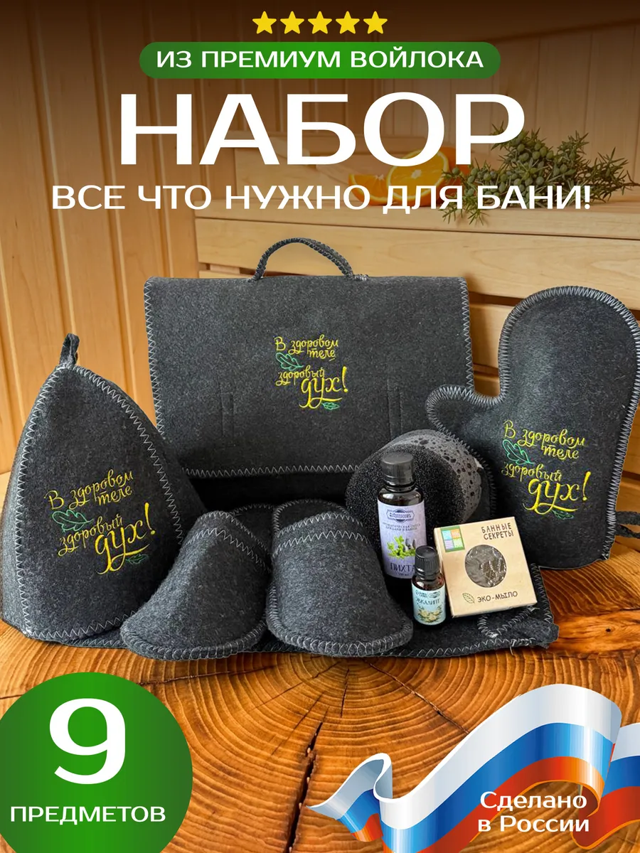 Набор для бани и сауны подарочный
