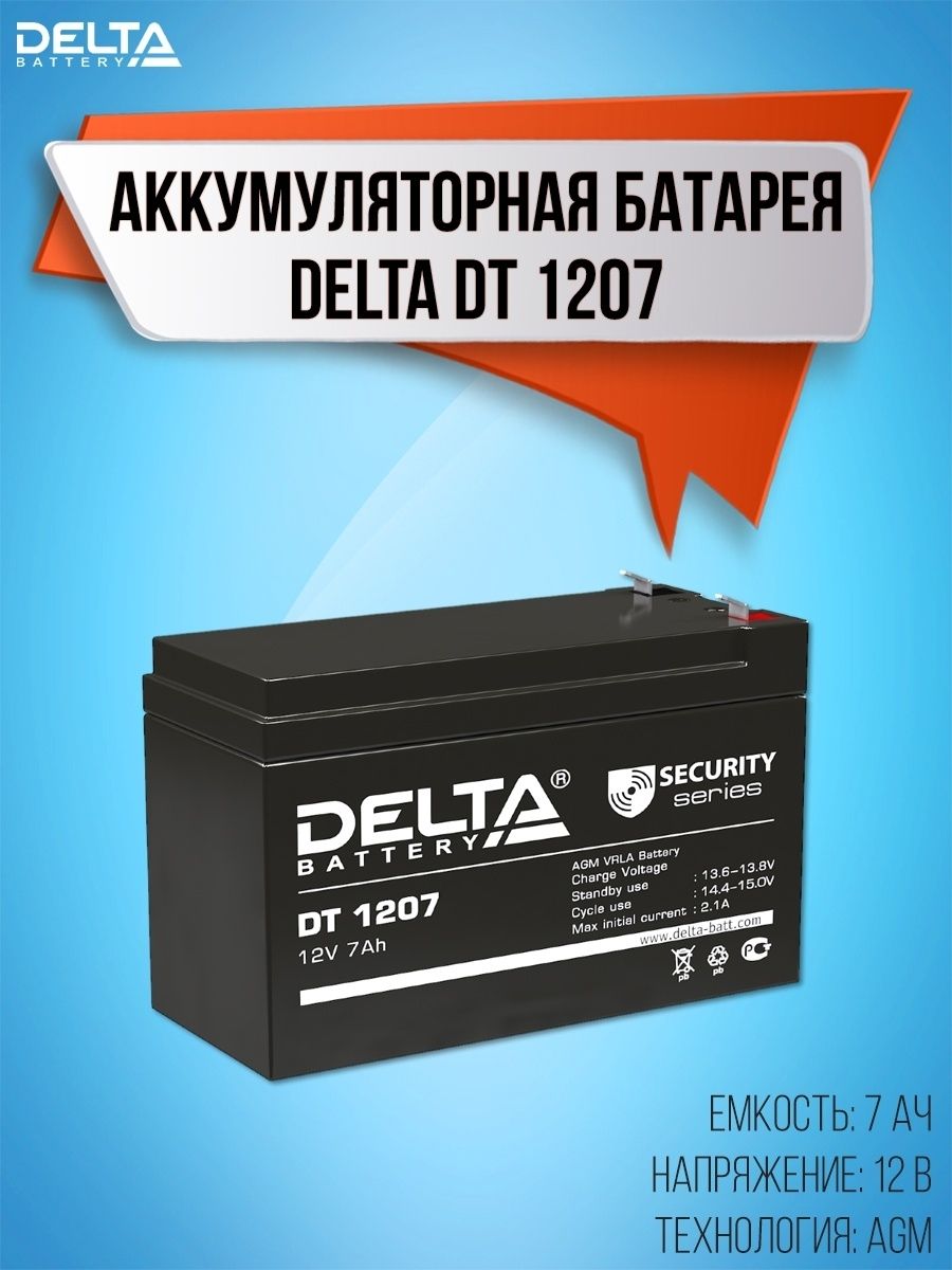 Купить аккумулятор 1207. АКБ Delta DT 1207. Delta Battery DT 1207 12в 7 а·ч. АКБ Дельта 7а/ч 12в. DT 1207 аккумулятор 12в/7ач.