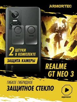 Защитное стекло на камеру Realme GT Neo 3 Armortec 206088299 купить за 189 ₽ в интернет-магазине Wildberries