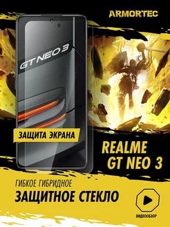 Защитное стекло на экран Realme GT Neo 3 Armortec 206088495 купить за 200 ₽ в интернет-магазине Wildberries