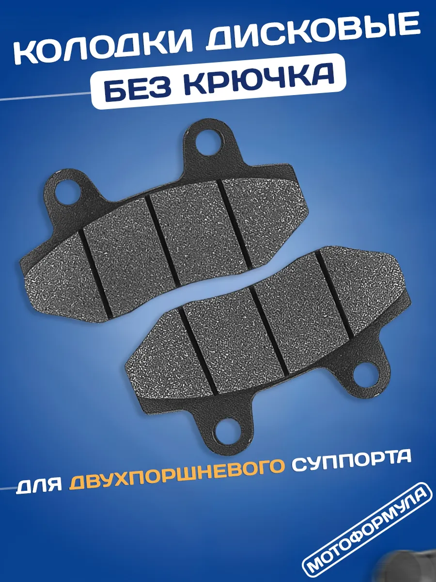 Тормозные колодки дисковые на мотоцикл скутер