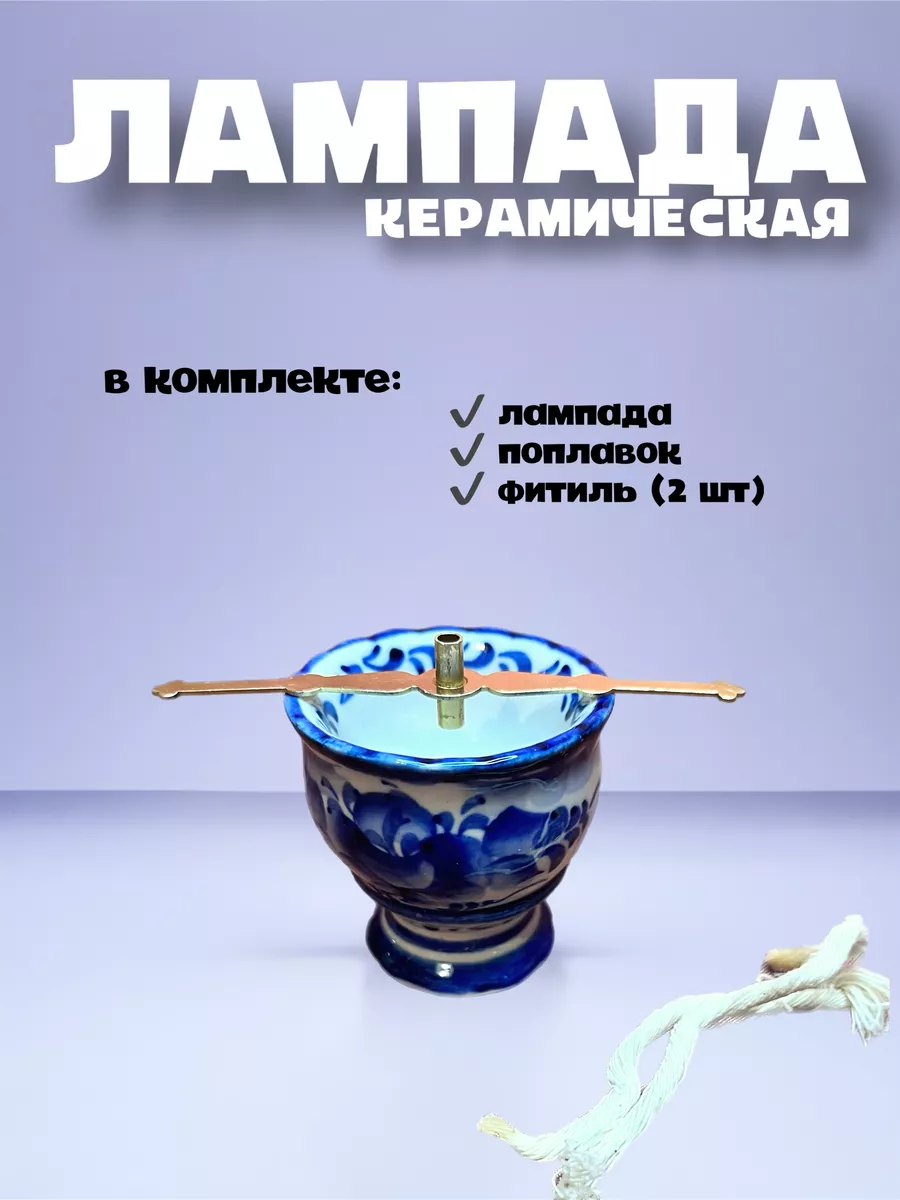 Лампада домашняя настольная
