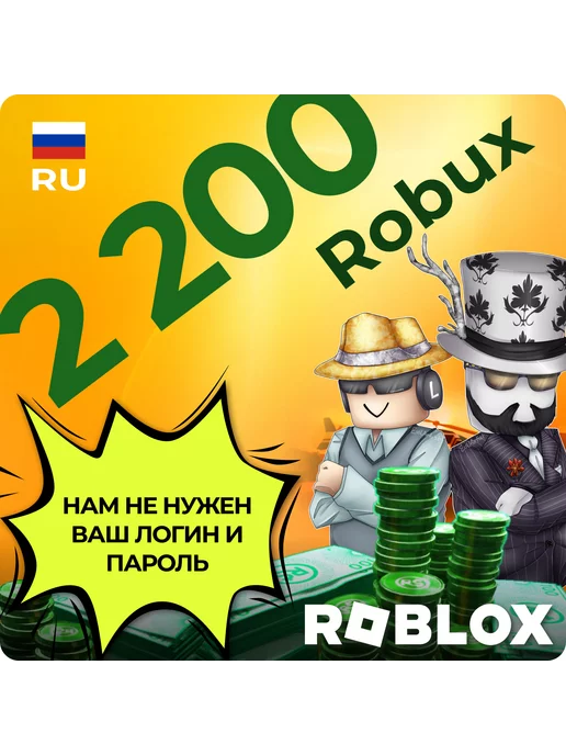 Roblox Роблокс карта пополнения Robux Робукс