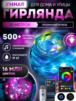 Умная гирлянда на елку для дома и улицы Trust Dreams 206090950 купить за 1 747 ₽ в интернет-магазине Wildberries