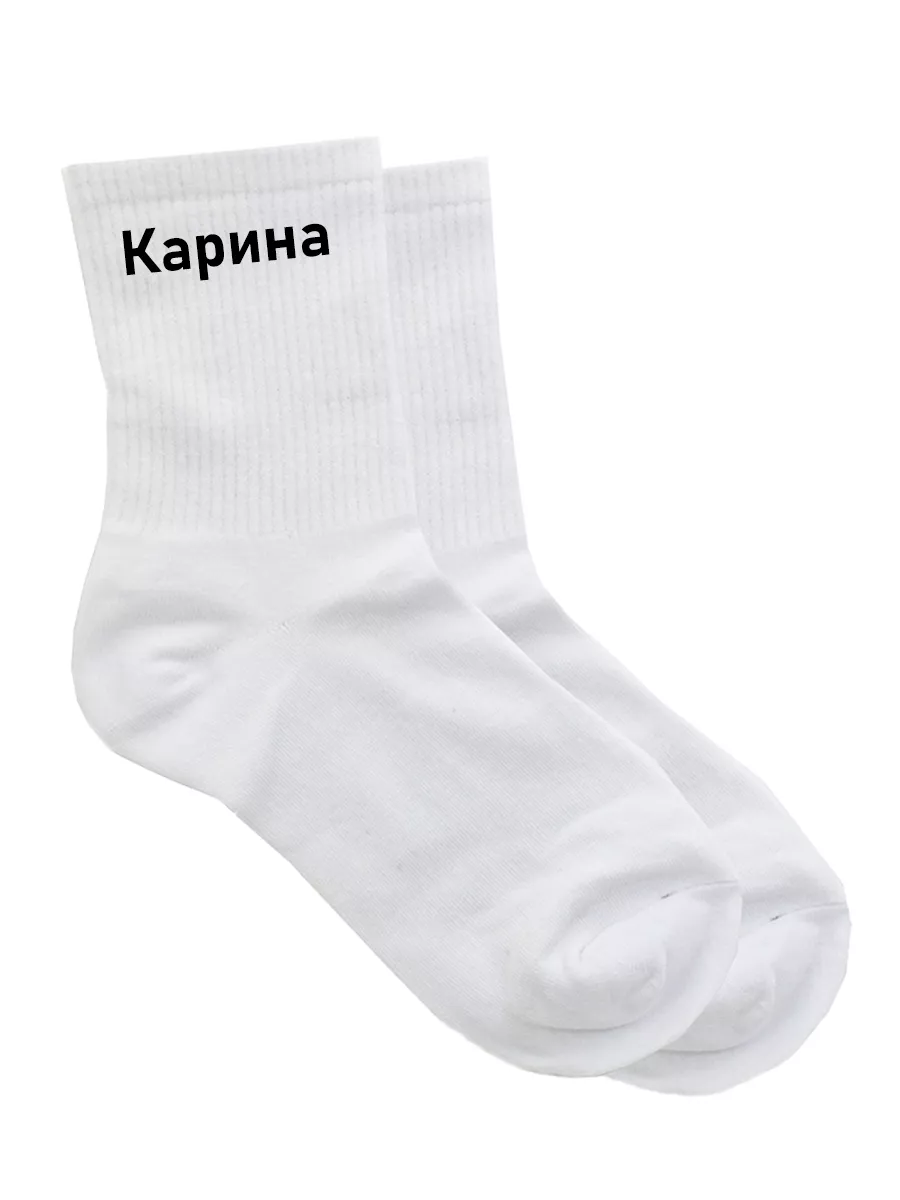 Носки с именами Карина