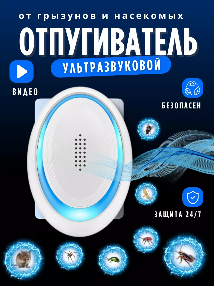 Отпугиватель тараканов,...