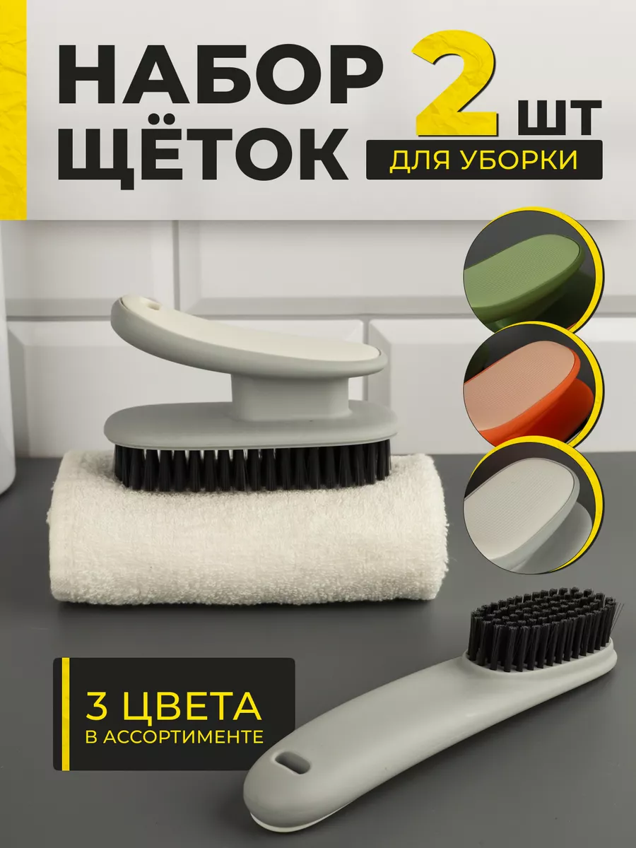 Набор щëток для уборки и...