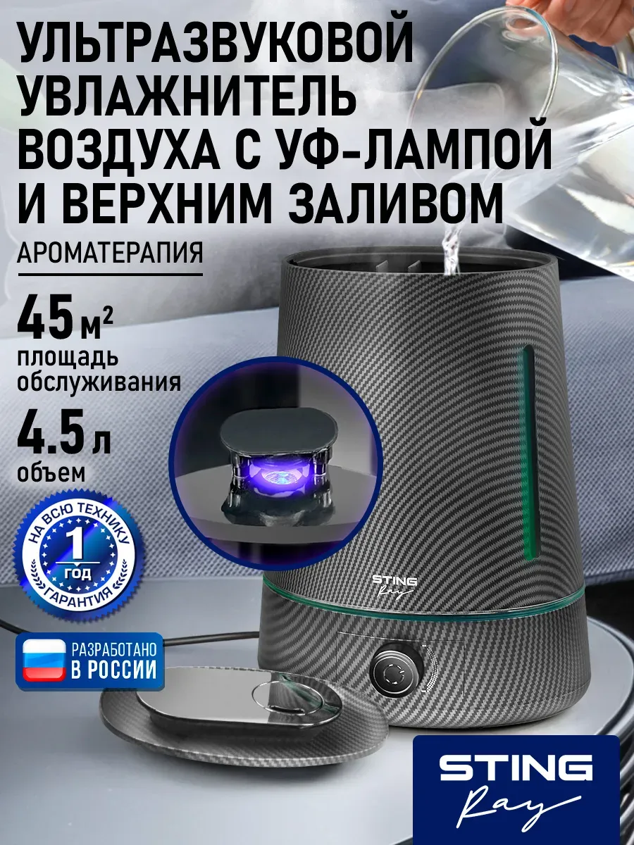 Увлажнитель воздуха верхний залив антивирусная УФ-лампа 4.5л
