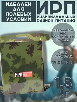 Сухпай суточный рацион питания туристический ИРП до 06 25 206095232 купить за 396 ₽ в интернет‑магазине Wildberries