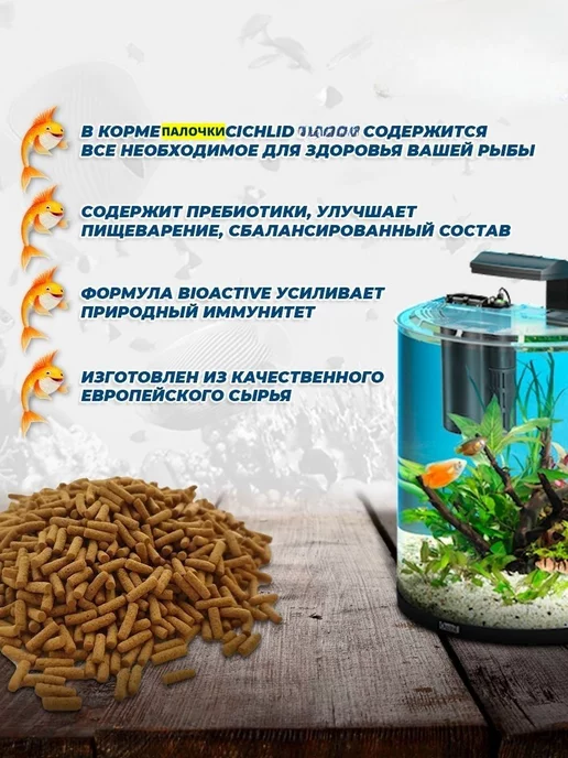 AQUARIUM Корм для цихлид Cichlid Sticks 300 гр, 500 мл, фото 3