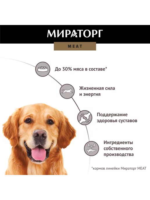 Сухой корм Мираторг Сочной для собак, крупные, средние, говядина, 2,1 кг, фото 2