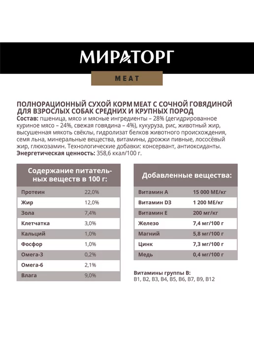 Сухой корм Мираторг Сочной для собак, крупные, средние, говядина, 2,1 кг, фото 3