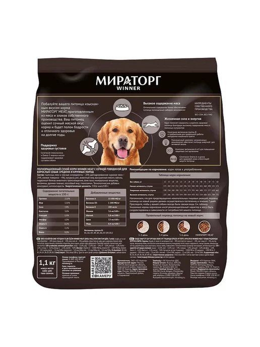 Сухой корм Мираторг Сочной для собак, крупные, средние, говядина, 1,1 кг, фото 2