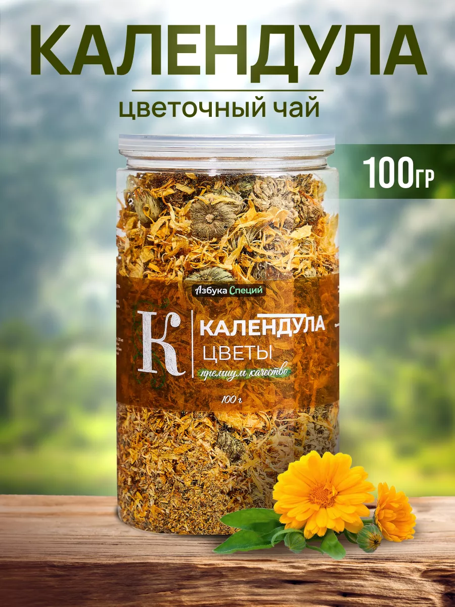 Календула...