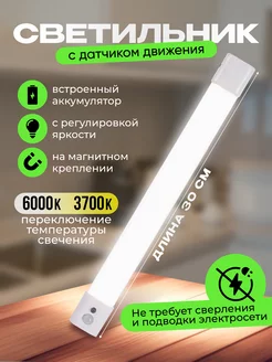 Светильник беспроводной с датчиком движения . Умный LED light&fine 206101414 купить за 432 ₽ в интернет-магазине Wildberries