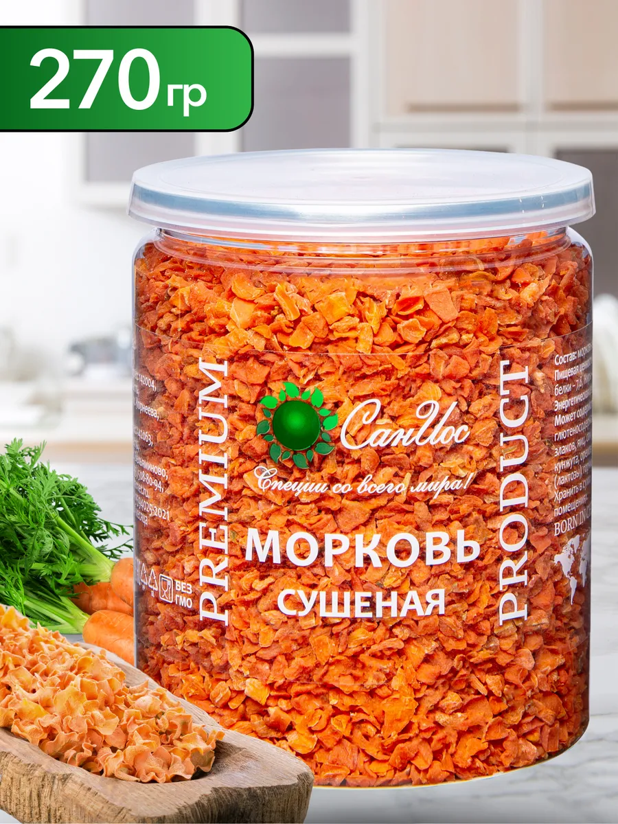 Морковь сушеная кусочки, 270 г