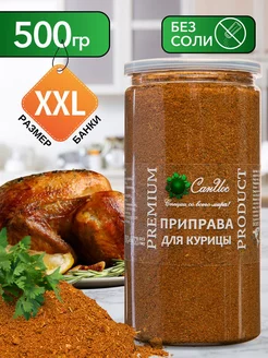 Приправа для курицы универсальная, 500 г СанИос 206106212 купить за 361 ₽ в интернет-магазине Wildberries