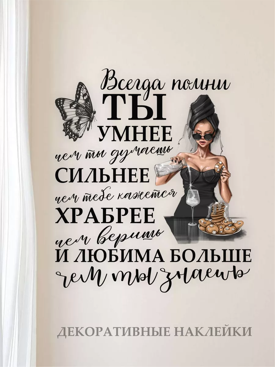 Наклейки с надписями на стену