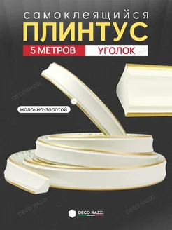 Плинтус потолочный самоклеящийся 5м ПВХ Deco Razzi 206107482 купить за 891 ₽ в интернет‑магазине Wildberries