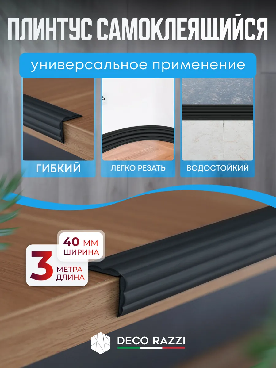 Потолочный плинтус...