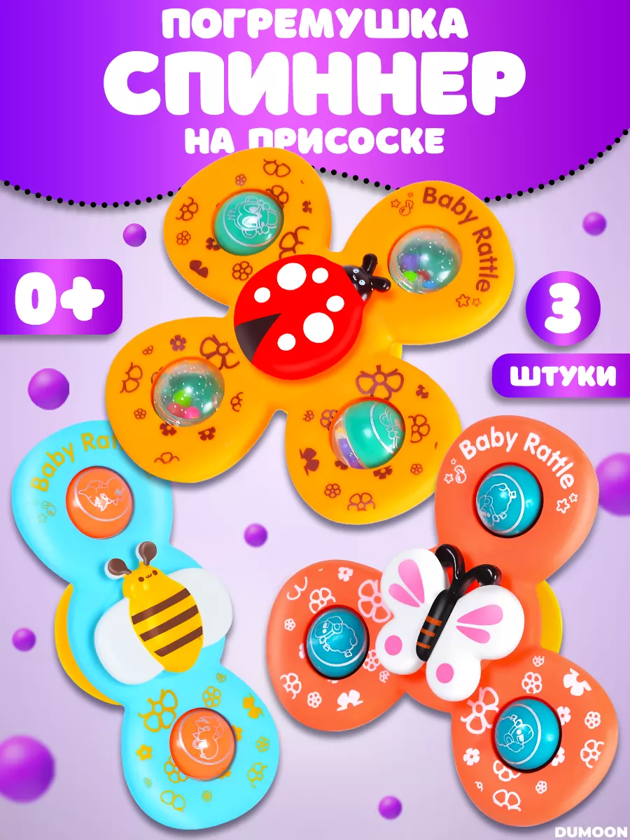 Спиннеры на присоске для малышей 0+