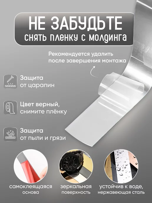 Deco Razzi Молдинг самоклеящийся зеркальный серебристый, 2 см, серебристый, фото 2