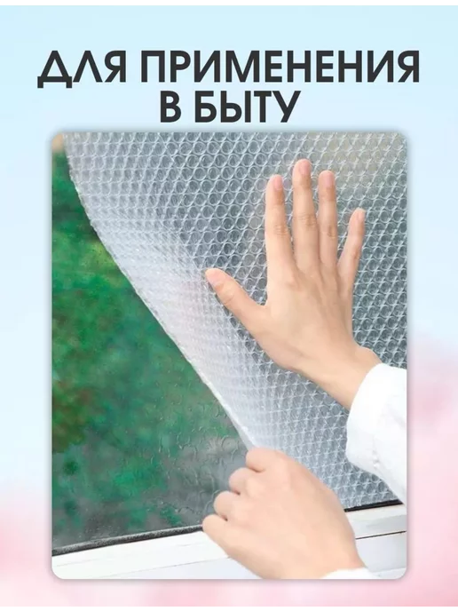 ТД Румянцевъ Воздушно пупырчатая пленка 0.6м - 100м Пупырка для упаковки, 0,4 м, 50 м, фото 6