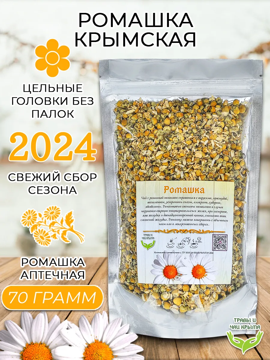 Ромашка сушеная аптечная...