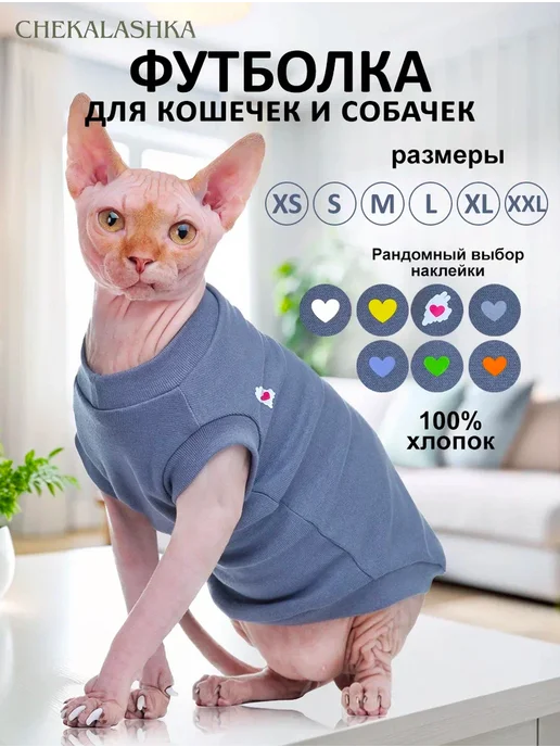chekalan anna Одежда для кошек сфинкс и собак мелких пород, серый