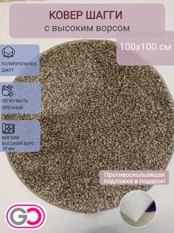 Ковер круглый шагги 100х100 см GLOREKS CARPETS 206114174 купить за 1 309 ₽ в интернет-магазине Wildberries