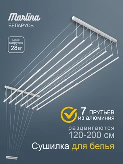 Сушилка для белья потолочная 200 см 2 м Marlina 206114221 купить за 3 901 ₽ в интернет-магазине Wildberries